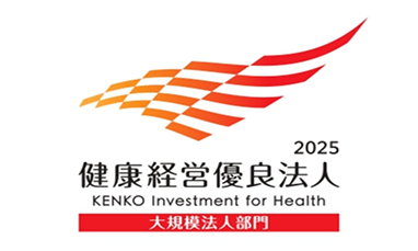 健康経営優良法人